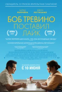  Бобу Тревино это нравится 